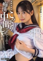 電車通勤中、こっそり痴●中出しさせてくれる教え子の五日市さん 五日市芽依