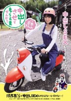 中出しさせてもらえませんか? 限界集落で中出しSEXしてもらえないと帰れない! スレンダー美少女があの手この手で純朴な村人を誘惑して中出し懇願! 倉本すみれ