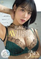 一番キレイな今この瞬間に、一番気持ちいいSEXがしたいんです。凪あすか(28歳)AV出演ー。 バツイチアップデート完成Gカップの本気汗だく3SEX Special!!