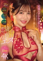元美人アナウンサーがもう射精出来なくな るほどザーメンぶっこ抜いてくれる悶絶連射エステ