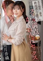 美月先生の命令にッ絶対逆らえない気弱生徒とスリル満点かくれんぼセックス 美月香織