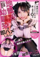 童貞だけどデカチンだけが取り柄の僕が調子に乗ってる地雷系幼馴染に即ハメしたら…アへ顔で潮吹き散らかすイキ狂い雑魚マ○コになった