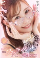 クラスの1軍ギャルとデリヘルで再会!復讐するため専属フェラペットにしてぶっかけ顔射SEX!釈アリス