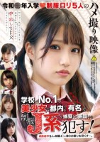 学校でNo.1の美少女と都内でも有名な制服J系を捕獲して無理やり●す!