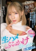 一条みおに極秘ミッション!『生ハメぶっかけサークル』に潜入せよ!!