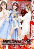 HEROINE征伐 白衣の天使リーサルエンジェル デビルウィルスの恐怖