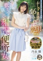 体内尿濃度100%おしっこ男優16人の本物ガチしょん7231ml全部飲ませて欲しい和式便所女 内永操