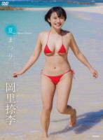 夏まつり/岡里捺李