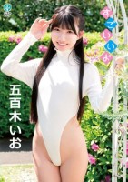 五百木いお/すごいいお