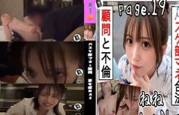 【バスケ部マネx顧問　悪女感MAXのトルネード手コキで家庭完全崩壊】 L〇K Note page_19 人の人生をぶち壊す悪魔合法サイクロン