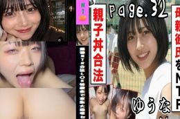 【爆弾NTR合法L〇K妹襲来でN度目の家族大崩壊セックス】