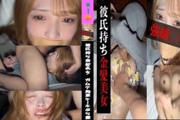 彼氏持ち金髪美女”ガムテ拘束ケーキぶち撒け強制〇〇