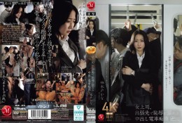 女上司、出張先で恥辱に揺れる中出し電車痴● 水戸かな