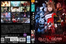 ギルギア 破壊ノ使者 Savior of Destruction 第5話 自由の女神