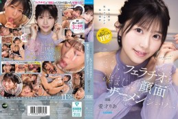 天然美少女のえぐいフェラチオと凄まじい顔面ザーメンシャワー 愛才りあ